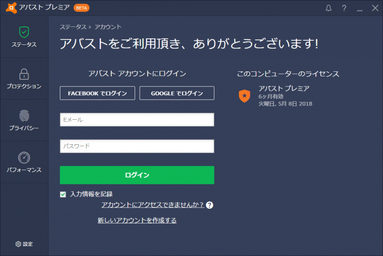 メイン画面 – アバスト アカウント – Avast Settings Encyclopedia