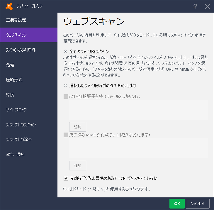 シールド設定 ウェブシールド Avast Settings Encyclopedia