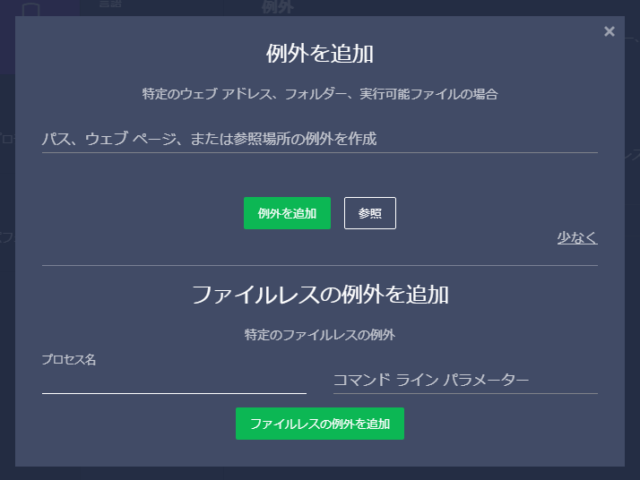 除外 例外設定のありか 2020年版 その1 ポップアップ編 Avast Settings Encyclopedia