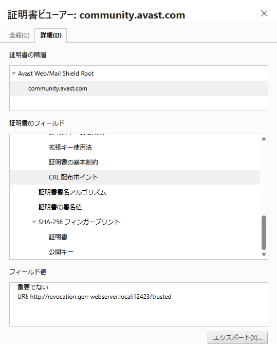 Webシールドにより置き換えられた証明書に、当該Hostsドメインの文字列が使われている